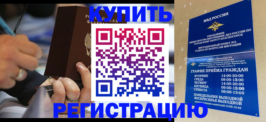 временная регистрация 2025 в Нововоронеже