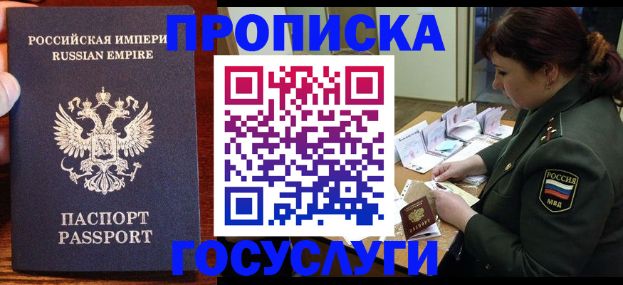 прописка в квартире в Нововоронеже