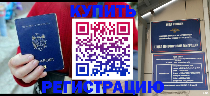 временная регистрация купить в Нововоронеже