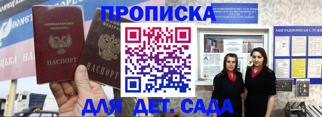 временная регистрация для школы в Нововоронеже